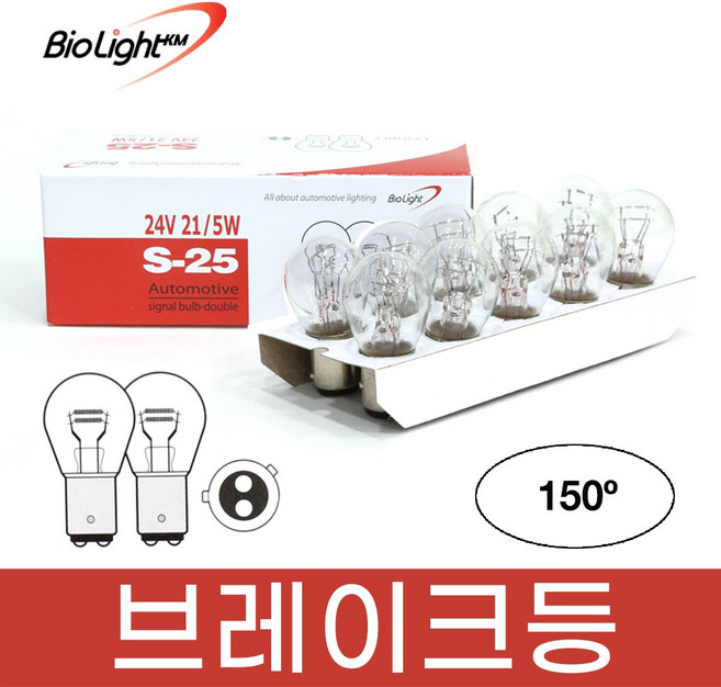 [바이오라이트] ( 150도 ) 순정 검사통과 승용차 브레이크등 방향지시등 깜빡이등 24V21/5W (백색) 10개, S25, 1세트