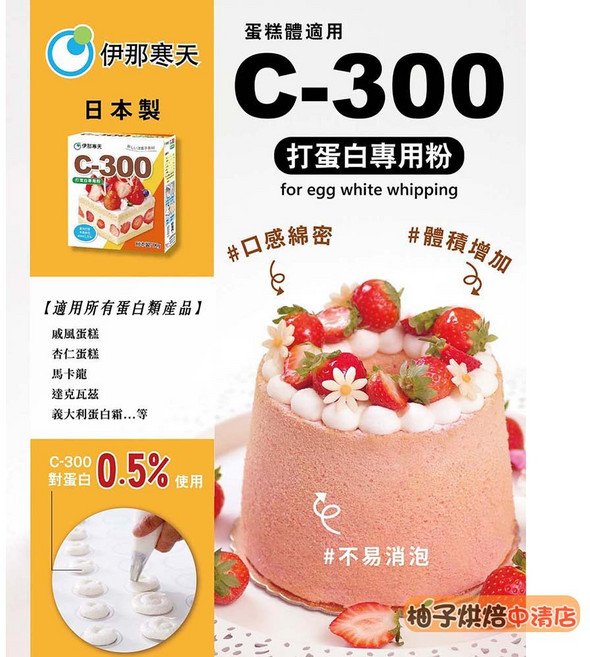 伊那寒天 C-300 打蛋白專用粉 日本製 1kg, 1個