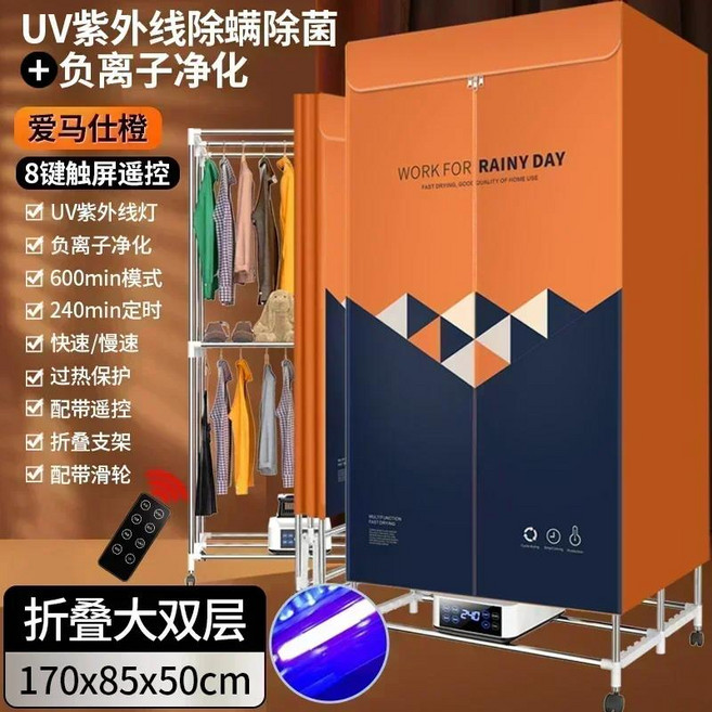 신발건조기 소독기 살균기 관리기 기숙사 건조기 홈 접이식 대용량 빠른 의류 기계, 06 170x85x50cm 4, 01 AU