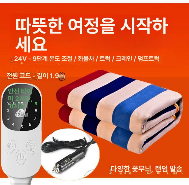 화물차 시거잭전기장판 트럭 시트 시거잭 담요 차량용 대형 차박 전기매트 고저단계 엉따 전기담요 캠핑용, 1개, 스마트 24V 150x50cm