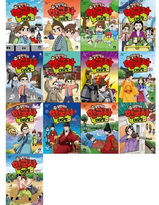 [하나북 세트] 설민석의 한국사 대모험 23-35권 세트