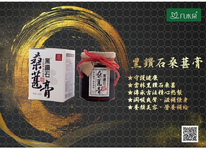幾木朵 黑鑽石桑葚膏 350g, 1個