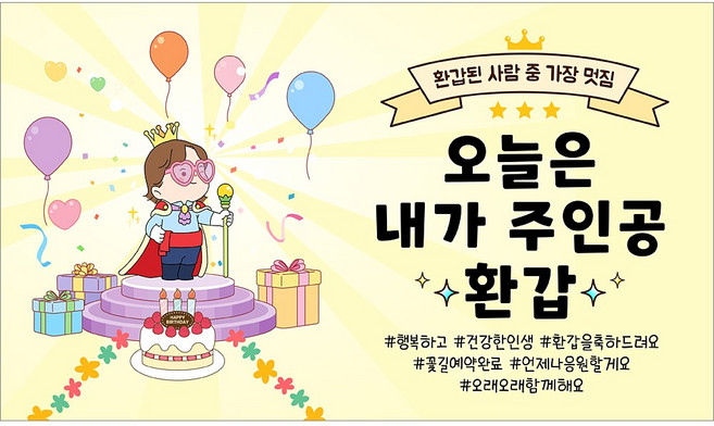 환갑현수막 완벽 가이드 — 선택 방법부터 주의사항까지