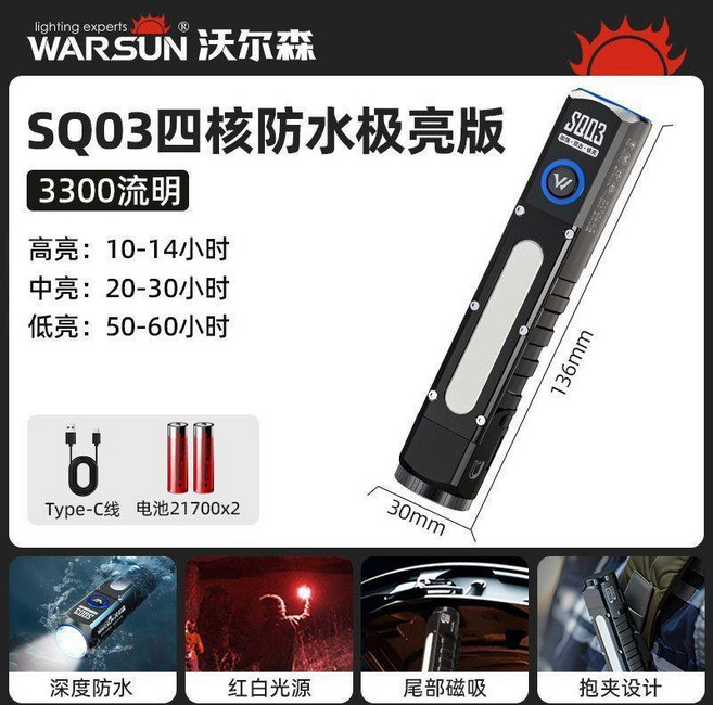 沃爾森 SQ03 四核防水極亮版 手電筒, 3300流明/8000Mah+COB側燈, 1個