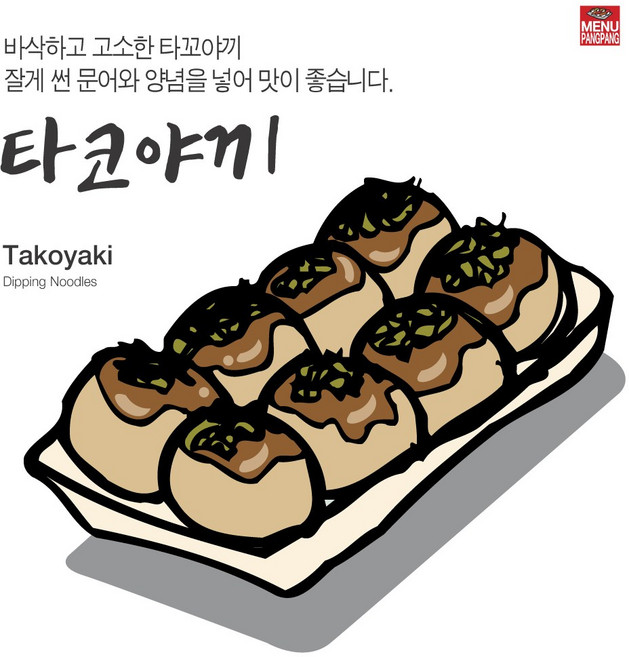 메뉴팡팡 타꼬야끼 포스터, 배너(포스터용지)