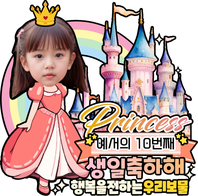비비드레인 생일 케이크토퍼, 1개, C20-공주-포토