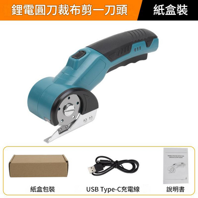 充電式便攜電動圓刀裁剪機, 蘭色紙盒裁布剪, 1個