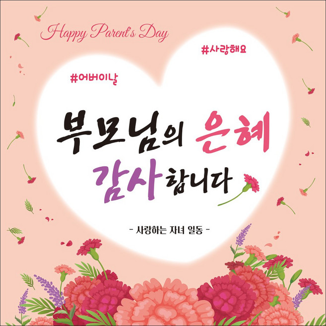 맑은누리디자인 어버이날 현수막 526 (수정불가)