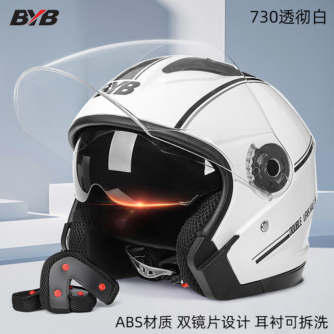 BYB 730 電動車機車安全頭盔，ABS材質，雙鏡片設計, 透澈白-雙鏡片(防霧款)