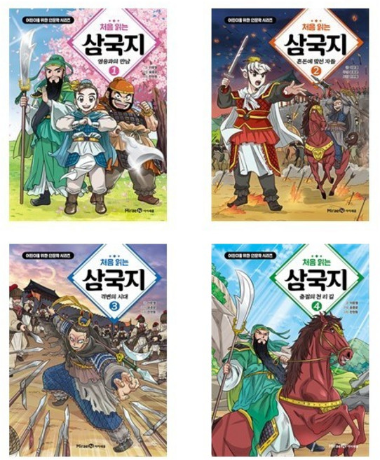 6위 - [메모수첩 세트 구성] 처음 읽는 삼국지 4 + 3 + 2 + 1, 미래엔아이세움, 이문열