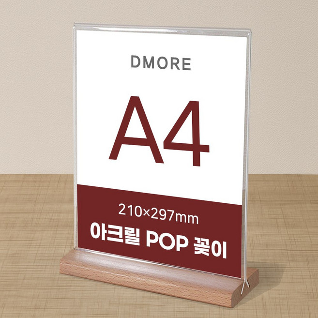 디모어 POP 꽂이 아크릴 메뉴판 홍보 광고 안내판 스탠드 거치대 투명꽂이, 1개, 원목