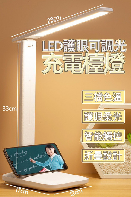 LED可調光充電檯燈 三檔色溫 柔和光線 智能觸控 折疊設計 白色