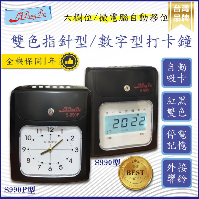 LIDINGDA 六欄位打卡鐘 雙色指針 自動吸卡 停電記憶, 1套, 【黑色】990指針型+50張打卡紙