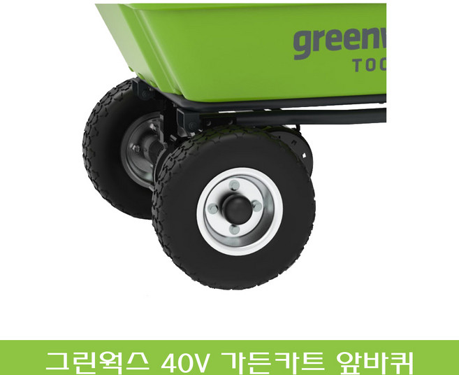 그린웍스 40V 80V 겸용 가든 카트 앞바퀴 뒷바퀴, 그린웍스 가든카트 바퀴(40V 80V 겸용), 1개