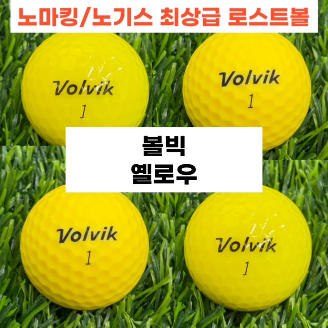 [볼빅 컬러별 로스트볼] A+급 30개 프리미엄 로스트볼 최상급 골프공, 1개, 30개입, 옐로우