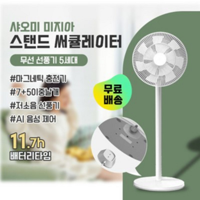샤오미선풍기5세대 BPLDS05DM 샤오미무선선풍기, 샤오미 선풍기 5세대