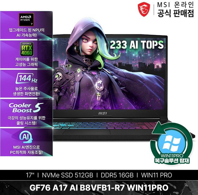 MSI GF76 A17 AI W11 AMD R7 RTX4060 윈11프로탑재(복원솔루션) 정품백팩 마우스포함/N, B8VFB1, 윈도우 11 프로, 32GB, 2TB, 블랙