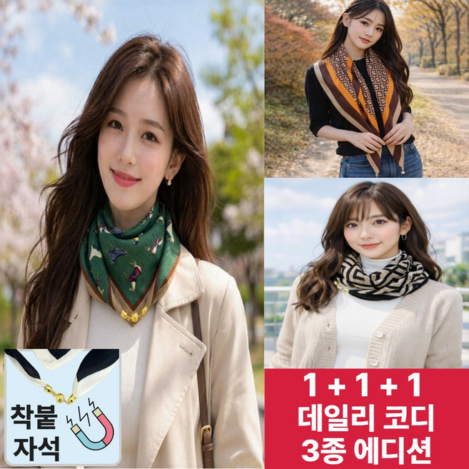 마태온 원클릭 자석 스카프 여성용 데일리 코디 3종 에디션