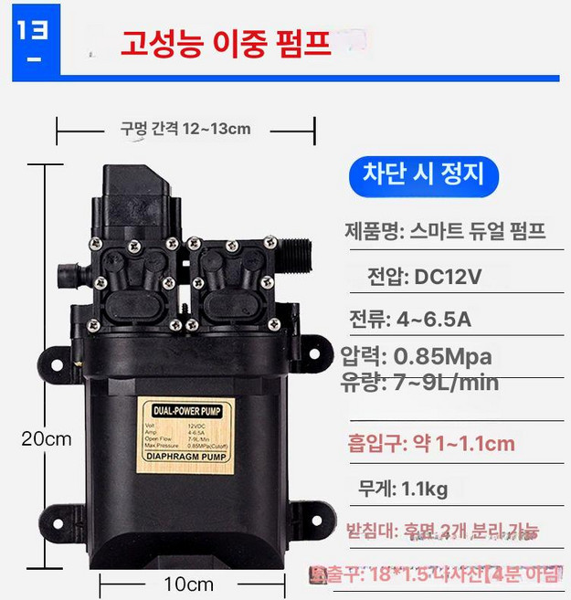 충전식분무기 모터펌프 농약 연막기부품 고압 자동 살수기, 강력한 지능형 총 차단 및 종료 이중, 1개