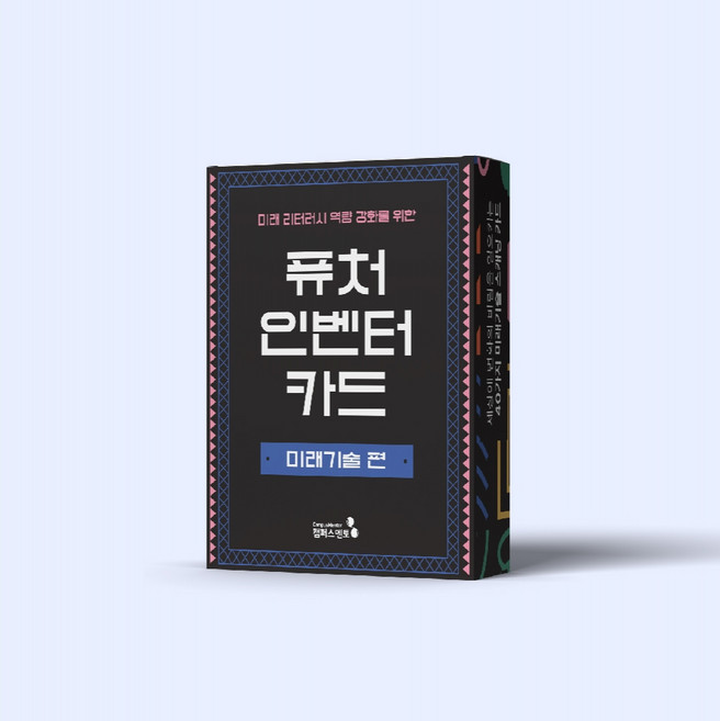 캠퍼스멘토 퓨처인벤터카드_미래기술편 1174720, 단품, 단품