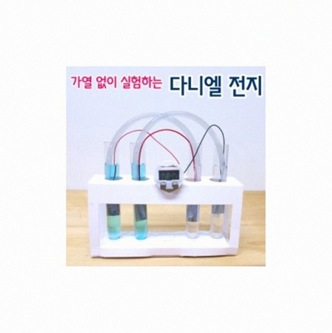 에너지 교육장 다니엘 전지 만들기 5인 세트 금속 산화 환원 반응 확인 화학 실험 키트 과학교재, 1개