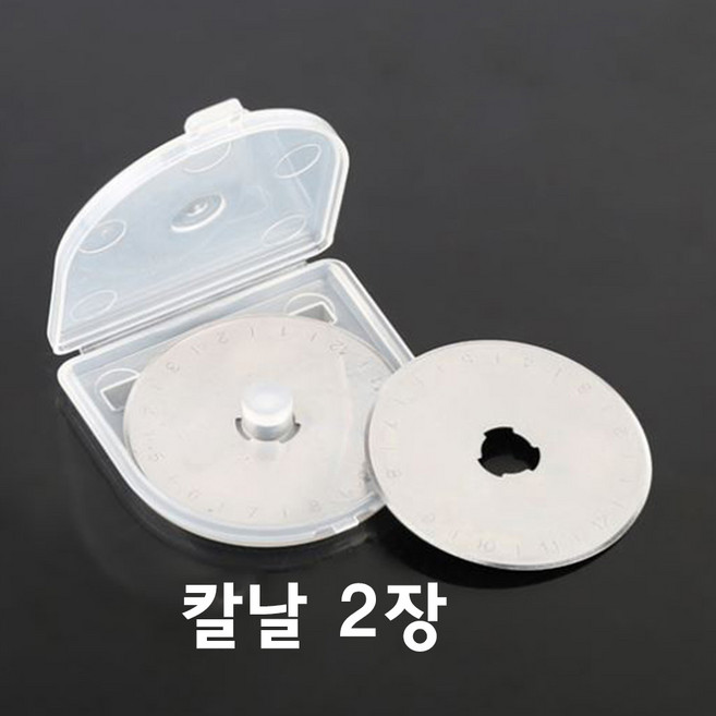 로터리 커터 45mm 원형칼 재단칼 로터리커터기, 칼날2개