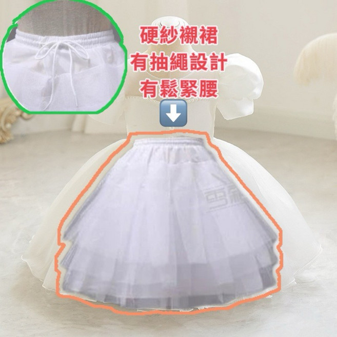 硬紗襯裙 兒童禮服蓬蓬裙撐