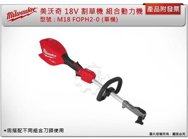 美沃奇 M18 18V 無刷組合割草機 M18 FOPH2-0, 1個, M18 FOPH2-LTA 割草配件