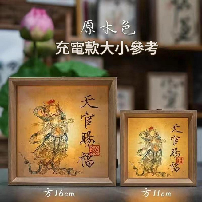 國潮方形相框書法小夜燈, 天官賜福 方形書法小夜燈禮品11*11可, 1套