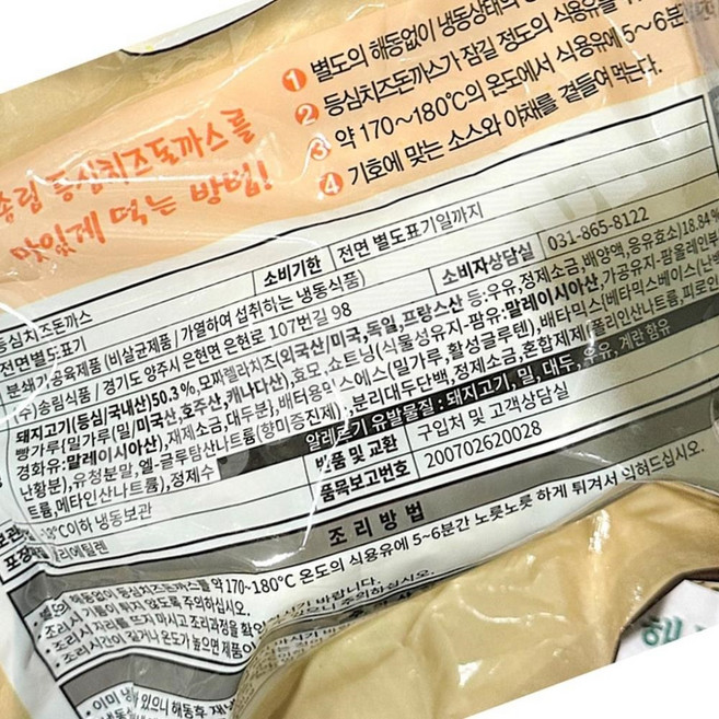 치즈 돈까스 송림 200g x 10입 총 2kg 업소용 안주 치즈돈까스 식당용 즉석식품