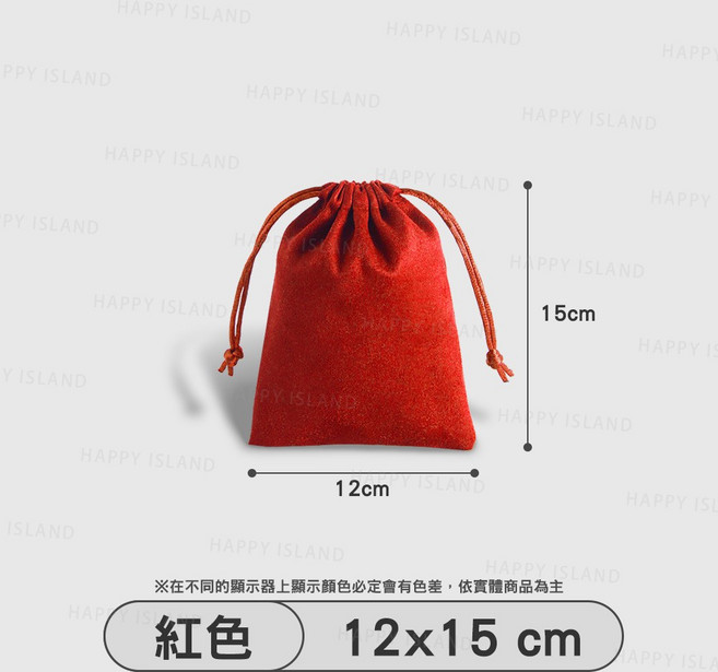 HAPPY ISLAND 絨布束口袋 抽繩開口 收納方便快速, 紅色／１２ｘ１５, 1個