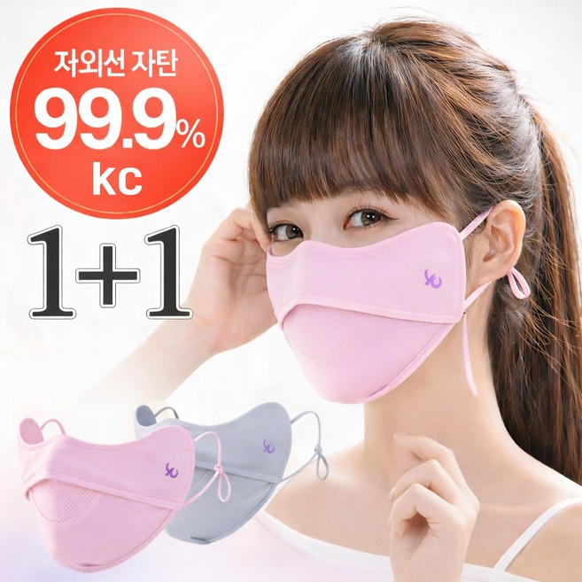 MUYU 자외선차단 마스크 햇빛 차단 스포츠 쿨링 골프 마스크 얼굴가리개 1+1세트, 1세트, 핑크+연그레이