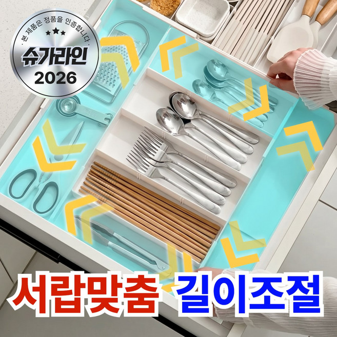 슈가라인 서랍맞춤 길이조절 수저 정리함 멀티수납 정리 트레이, 1개, 퓨어화이트