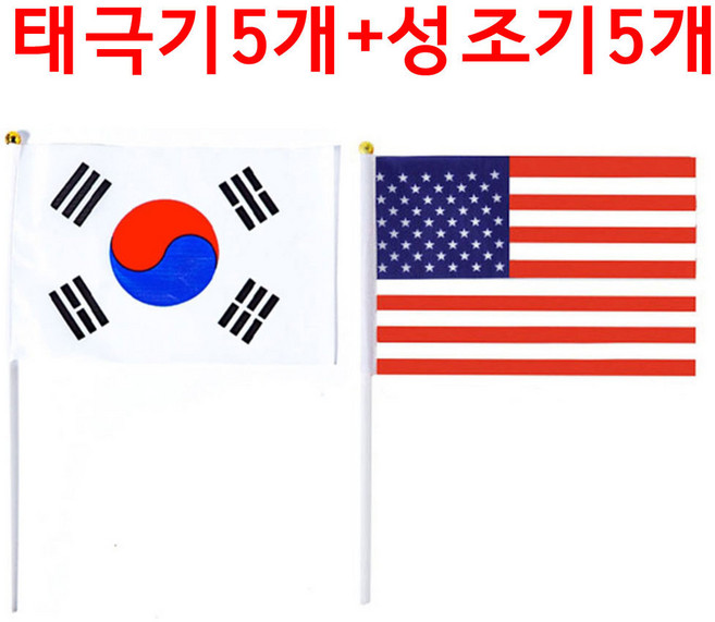 지니홀딩스 태극기 5P + 성조기 5P 혼합세트 응원 깃발 국기 손태극기 미국국기, 10개, 태극기5+성조기5