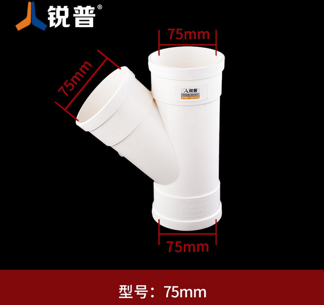 J PVC水管排水管材管件 直接 彎頭 斜 三通 存水彎配件接頭, 等徑斜三通75
