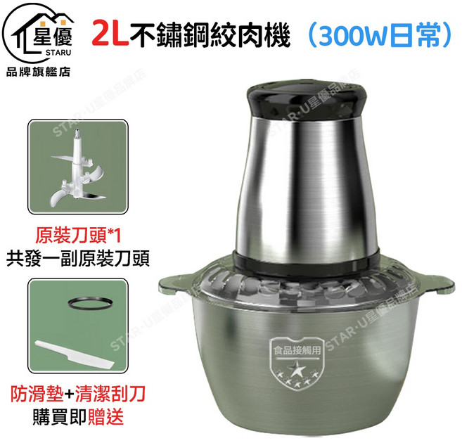 星優 不鏽鋼絞肉機 (500W Plus款), 1個