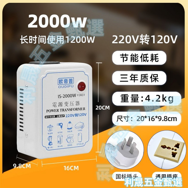 Oudipu 1000W 電源變壓器 220V 轉 110V 節能低耗 三年質保 尺寸: 16*12*7cm, 1個, 220v轉120v國內用色2000w峰值