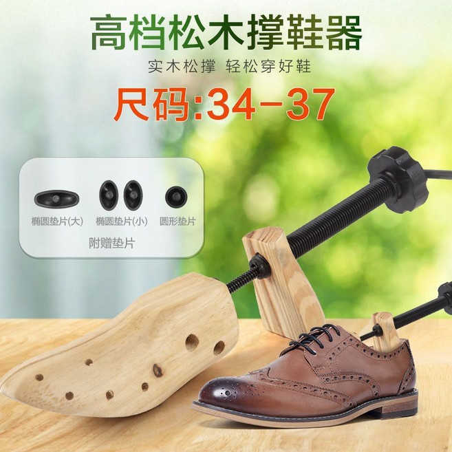 實木擴鞋器/撐鞋器 34-37碼，防皺定型，通用男女鞋款