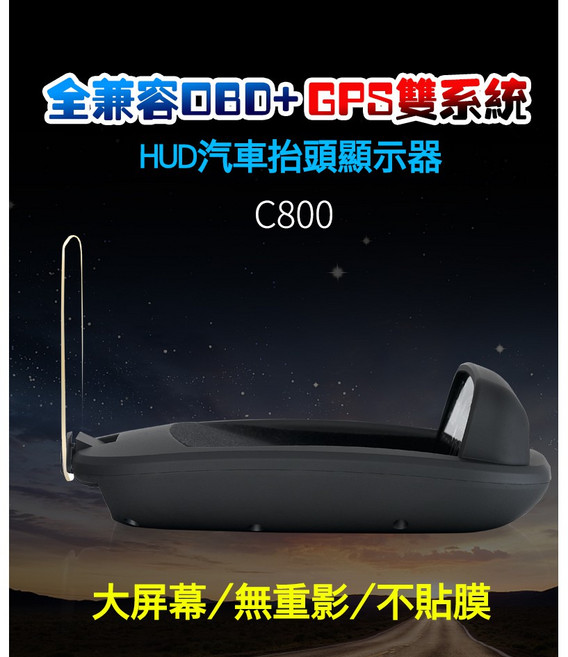 C800 OBD2 GPS 抬頭顯示器, 1個
