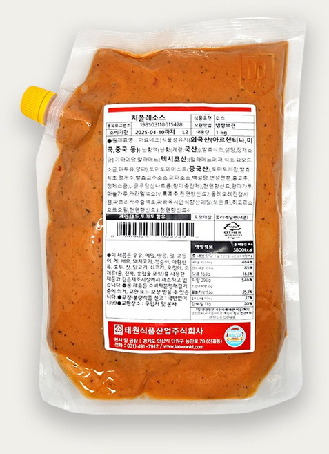 태원 냉장 치폴레소스 1kg, 1개