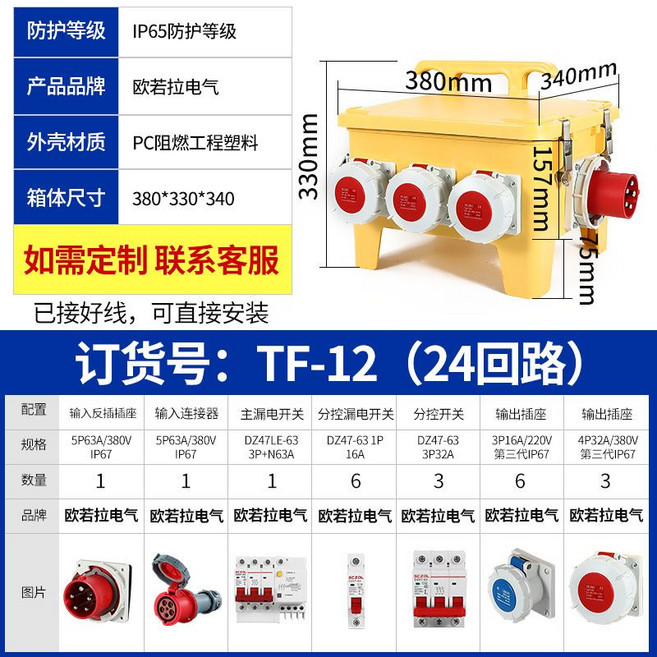 HT-12 回路空箱 手提插座检修箱 IP65級防護, 通用