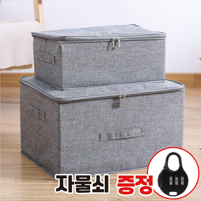 마벨인홈 고급 패브릭 린넨 지퍼형 의류 옷 정리함 자물쇠 잠금 리빙박스, 그레이, 1개
