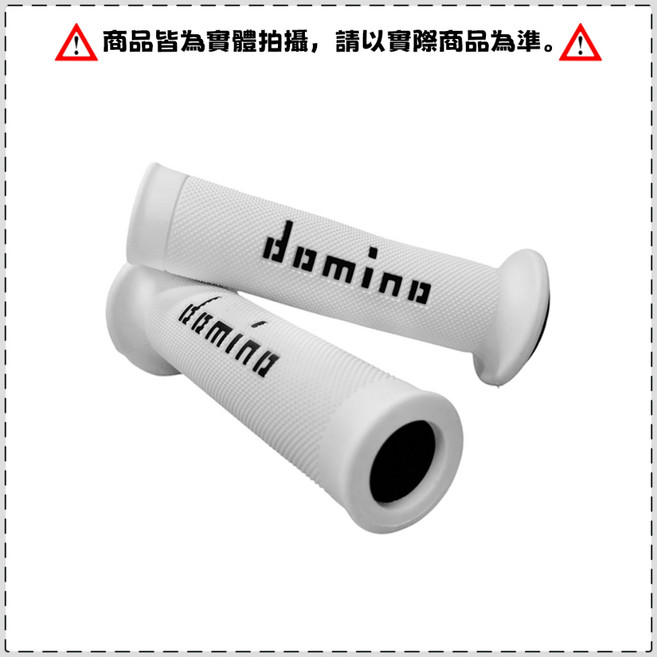 domino A010 有孔 止滑橡膠手把套 - 125mm通用型, 白底黑字