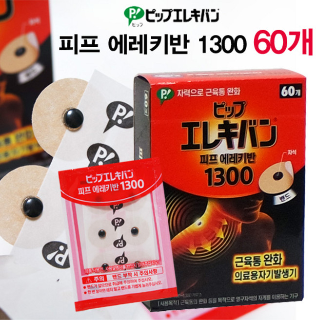 자석파스 일본 피프 에레키반 60개+캐릭터볼펜증정/근육 결림 통증 완화 자석파스/동전파스, 1개, 60개입