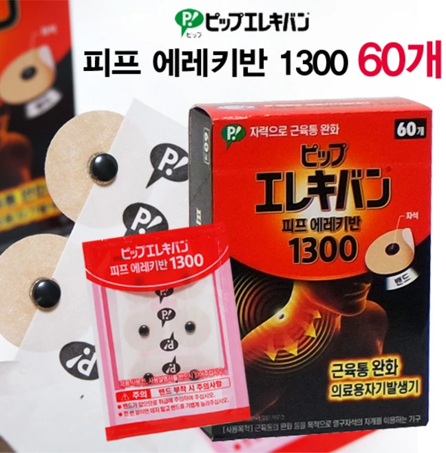 자석파스 일본 피프 에레키반 60개+캐릭터볼펜증정/근육 결림 통증 완화 자석파스/동전파스, 1개, 60개입 - 쿠팡