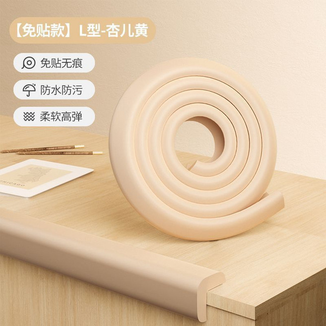寶寶防撞條 兒童防撞角 L型加厚泡棉邊條 居家安全防護, 1個, L型-杏兒黃【3M航空膠免貼無痕】,2米【3M膠免貼無痕】, 杏兒黃