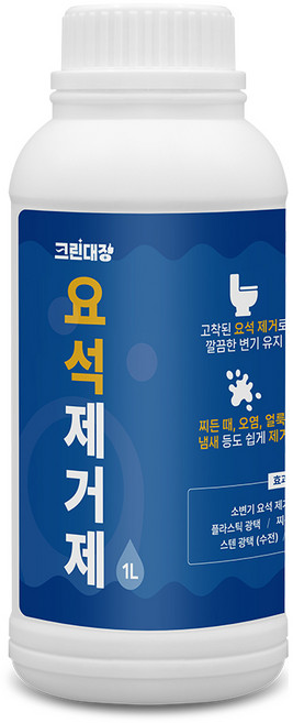 크린대장 변기 요석 제거제 1L /화장실 녹제거 청소 찌든때 오줌 약산성 수전 녹 양변기, 1개
