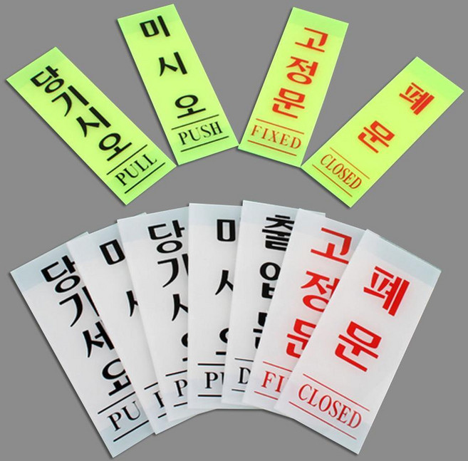 매장 업소용 미시오 당기시오 폐문 스티커 모던스타일, 고정문(백색) 50x120