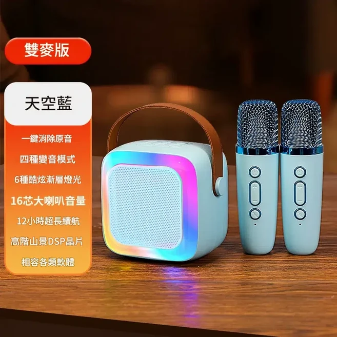 KINYO金運 無線麥克風音響一體K歌音箱｜一鍵消除原音 四種變音模式 6種燈光 12小時續航, 天空藍｜雙麥 360環繞立體音 - 智慧美聲 - 秒變KTV, 1