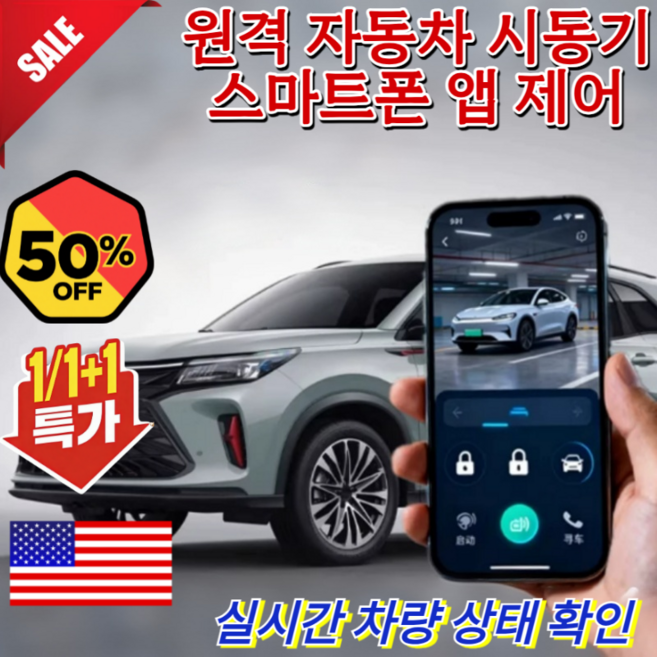 1/1+1[초저가!]원격 자동차 시동기 스마트폰 앱 제어 자동차 스마트키 원격시동 호신용경보기 NFC 잠금+스마트키, 원격 자동차 시동기 스마트폰 앱 제어